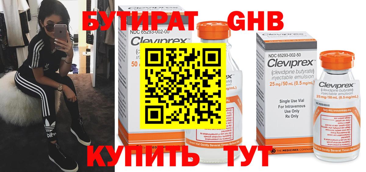 БУТИРАТ Butirat Нефтеюганск
