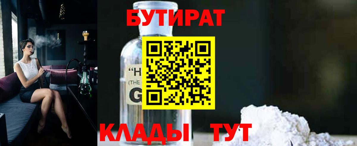 Нефтеюганск  Бутират 1.4BDO  Вход с VPN 