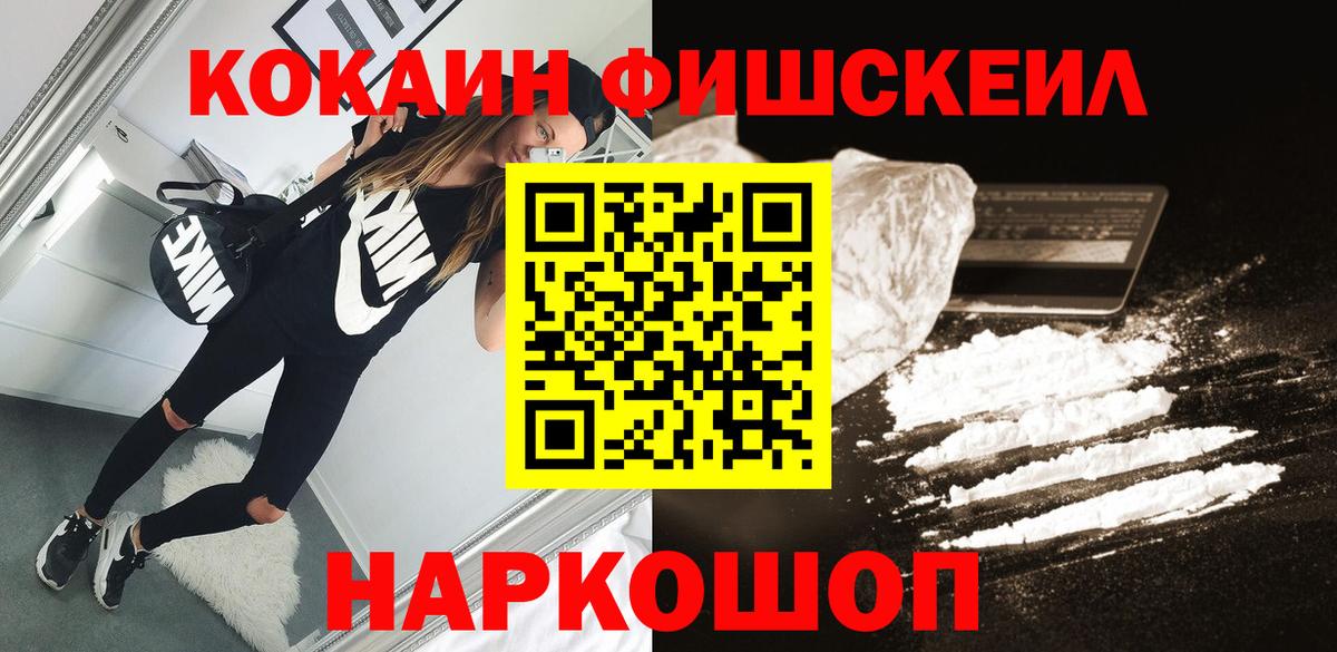 COCAIN Fish Scale Нефтеюганск