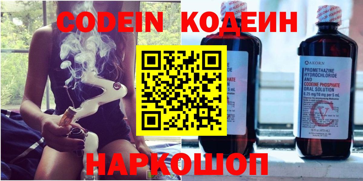 хочу наркоту  Кодеин напиток Lean (лин)  Вход с VPN  Нефтеюганск 