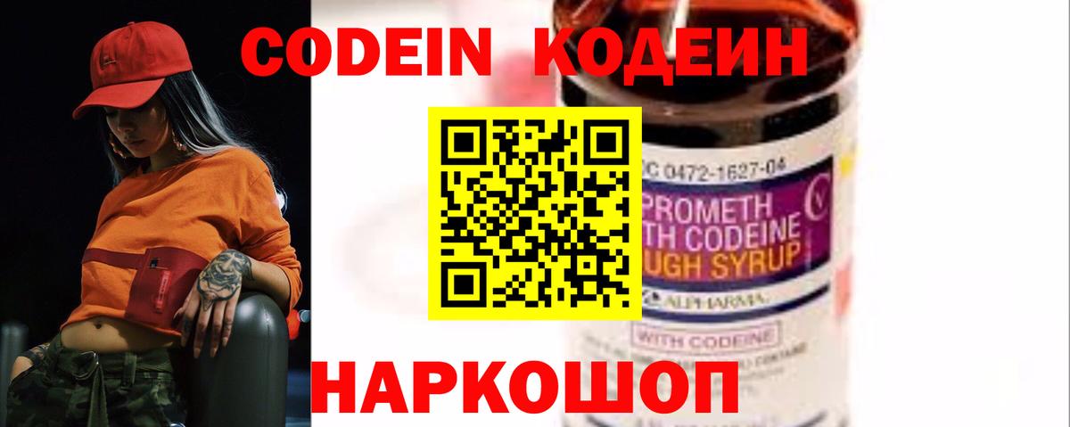 Кодеиновый сироп Lean напиток Lean (лин) Нефтеюганск