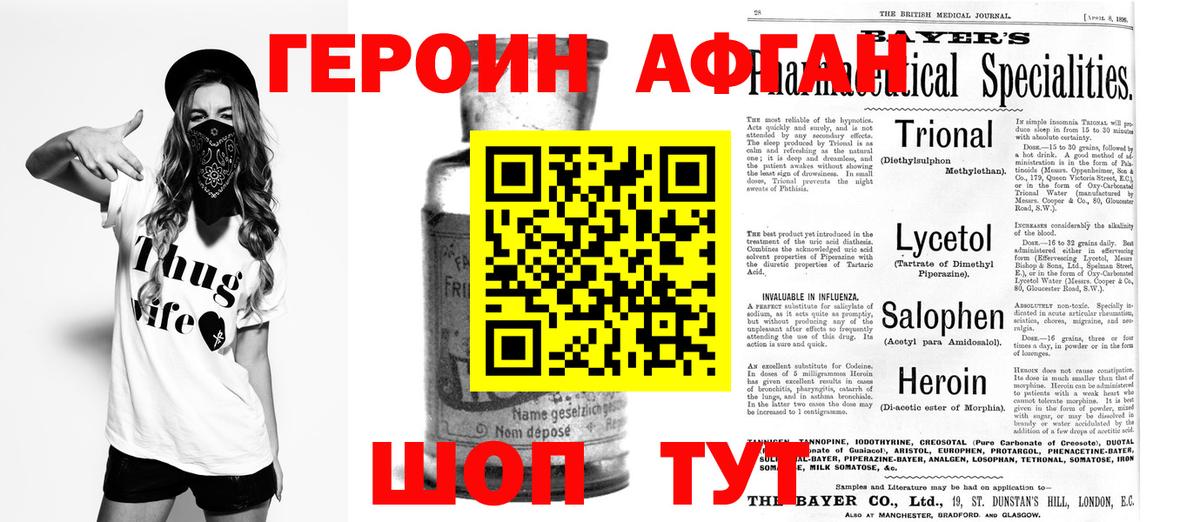 ГЕРОИН  Героин Афган  Вход с VPN  Нефтеюганск 