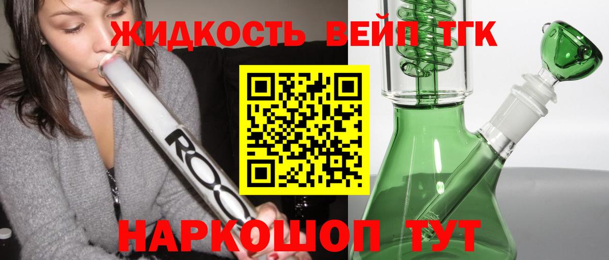 ТГК концентрат  Дистиллят ТГК вейп с тгк  Вход с VPN  Нефтеюганск 